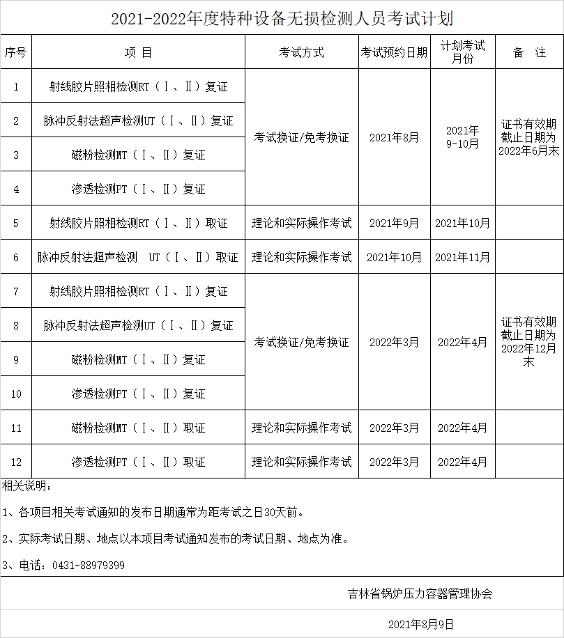 1629874862779073096.jpg 考试计划.jpg