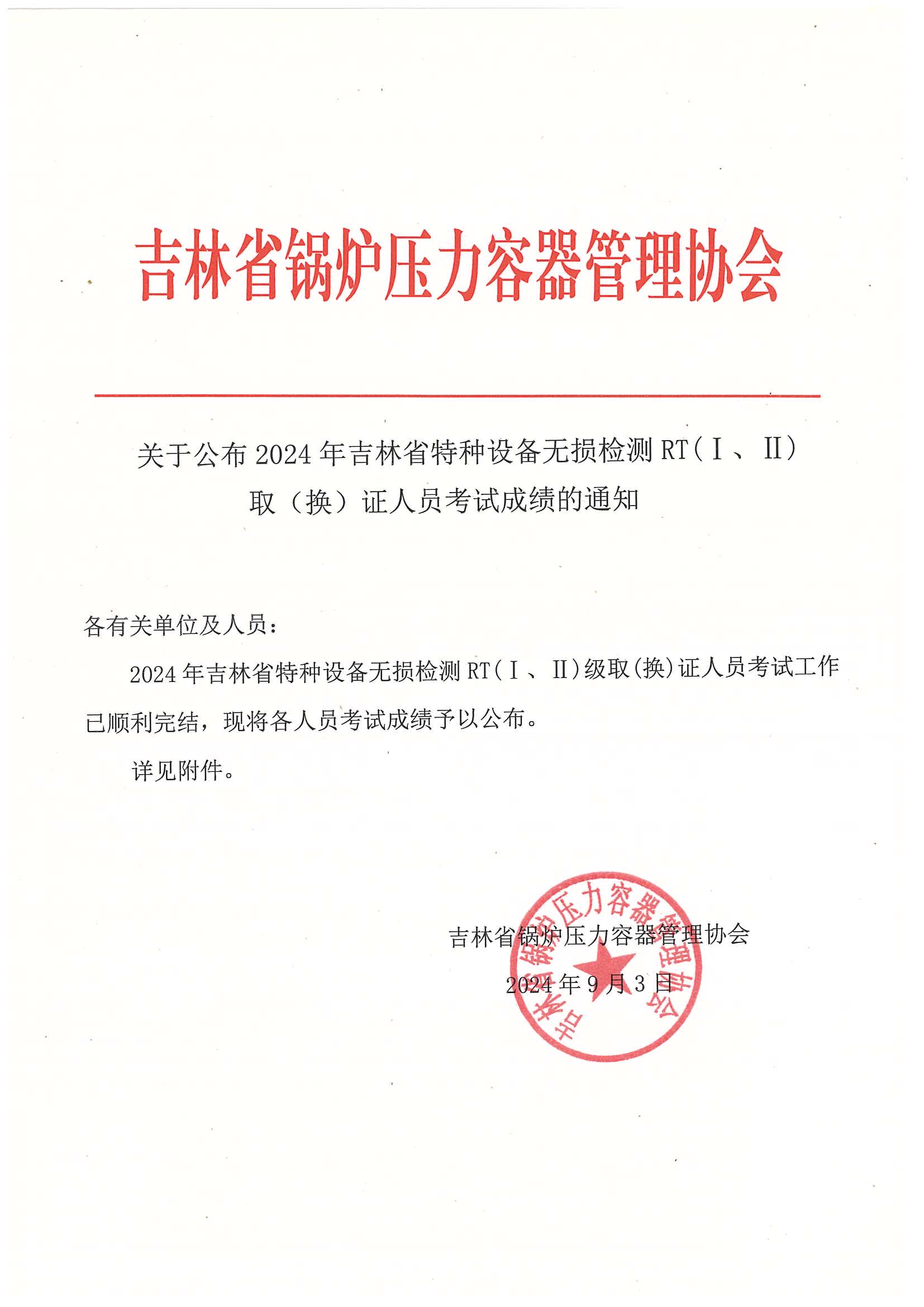 1725332113480098969.jpg RT考试成绩通知.jpg